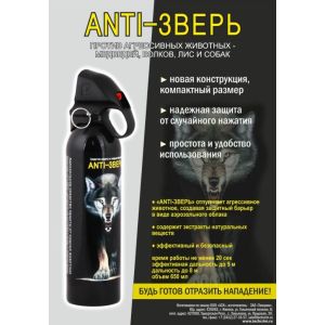 Распылитель Anti-Зверь 650мл