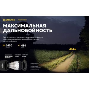 Фонарь Armytek Predator Pro Magnet USB Теплый