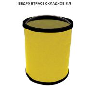 Ведро С0130 складное 11л BTrace