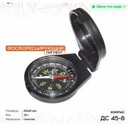 Компас ДС 45-8