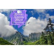 Туризм4. Горный туризм. пеший тур на 1 человека на 11 дней ( июль-август )