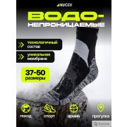 Носки водонепроницаемые HM01 Black 43-46  NUCEX