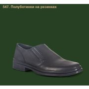 Полуботинки 547 Охранника на резинках 42 ХСН